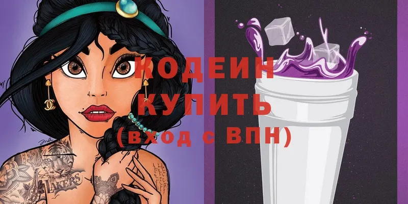 Кодеин Purple Drank  купить наркотики цена  Колпашево 